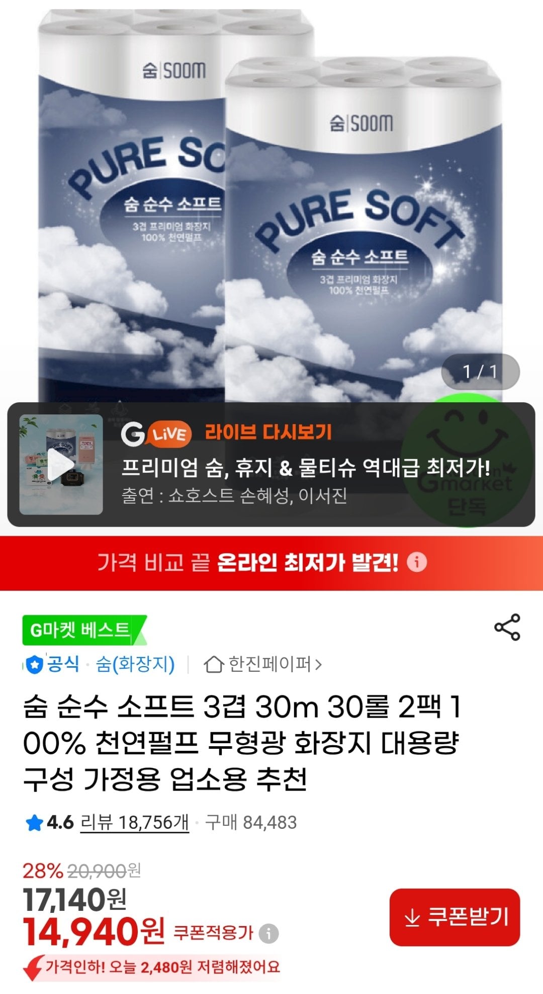 숨 순수 소프트 3겹 30m 30롤 2팩