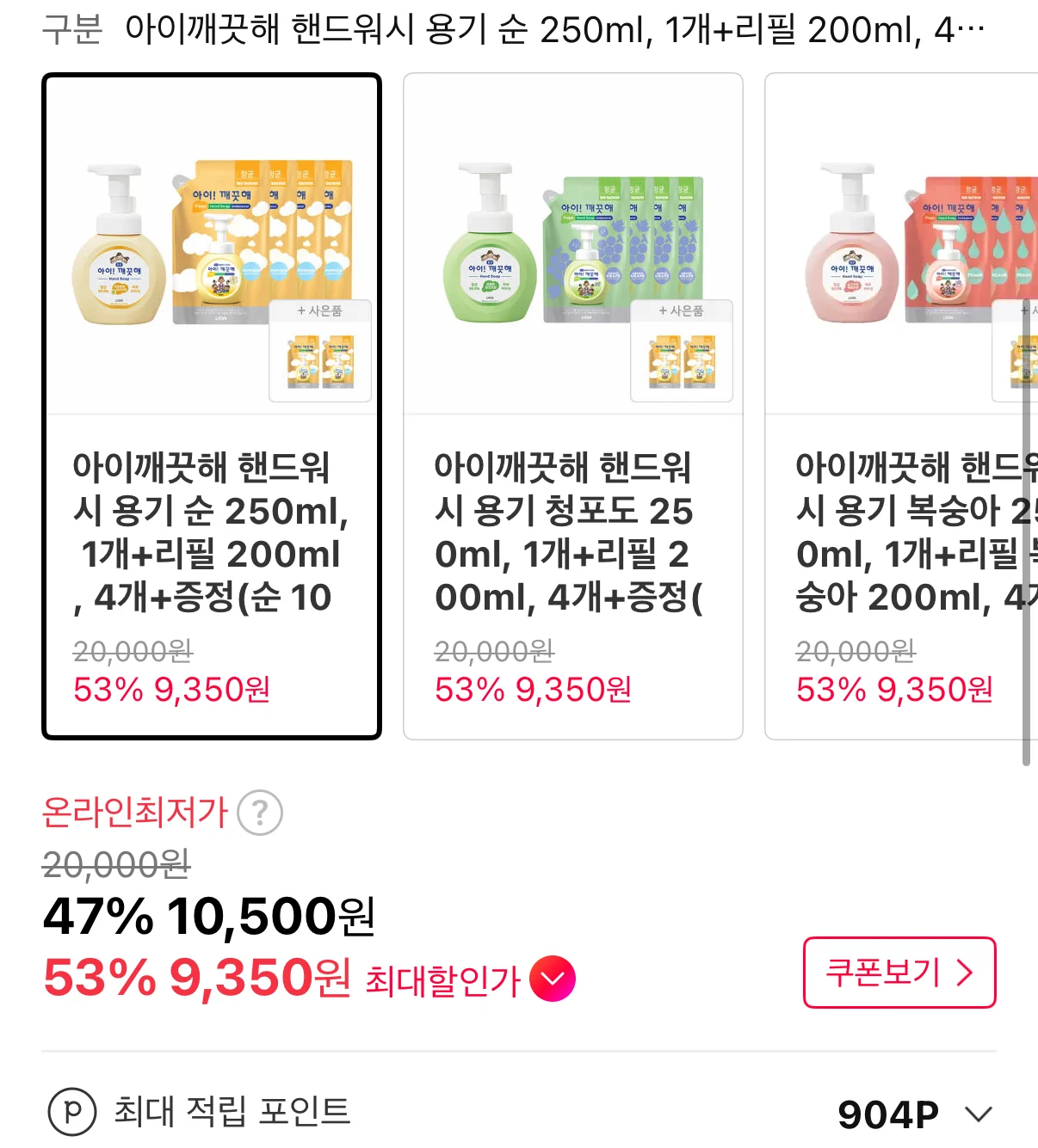아이깨끗해 핸드워시 용기 250ml 1개+리필 200ml 4개+증정 100ml 2개