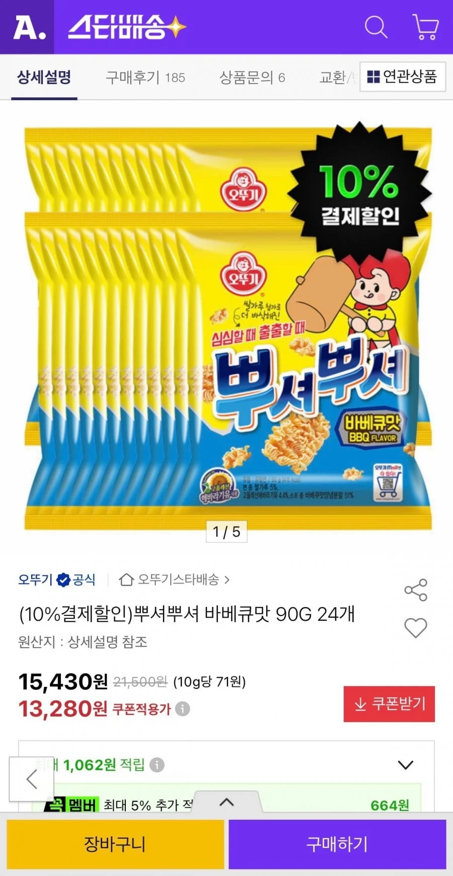 뿌셔뿌셔 바베큐맛 90G 24개