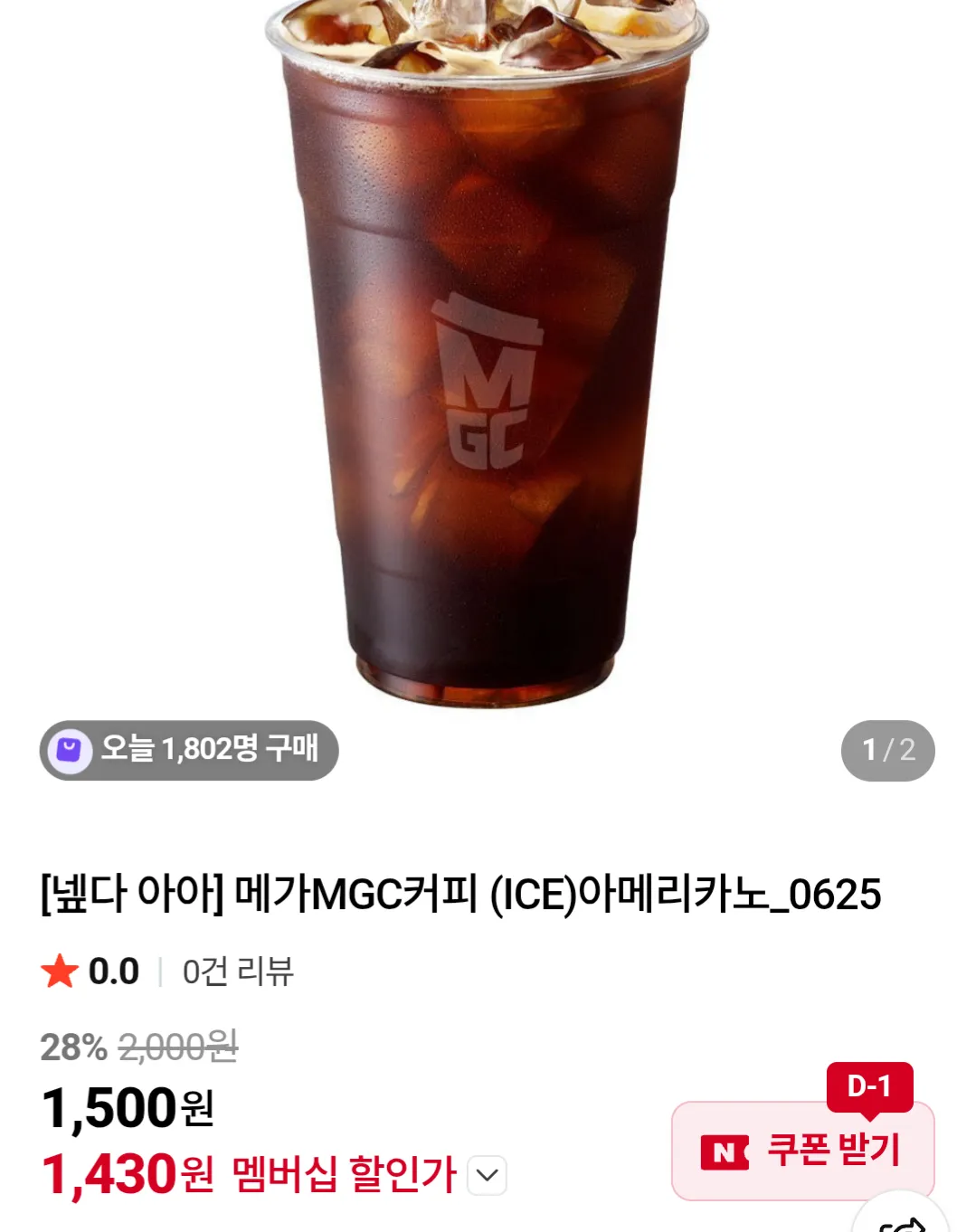 메가MGC커피 (ICE)아메리카노 네이버멤버십