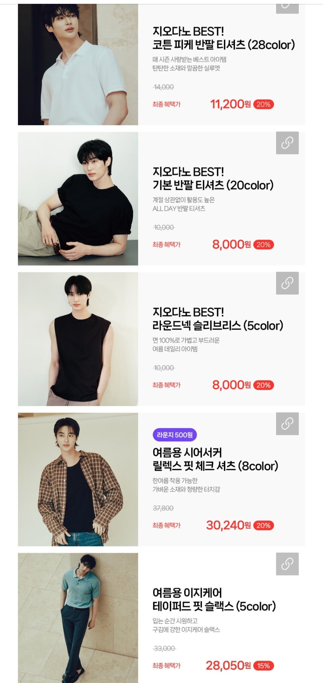 지오다노 기본 티셔츠 카라티 외 ~20%