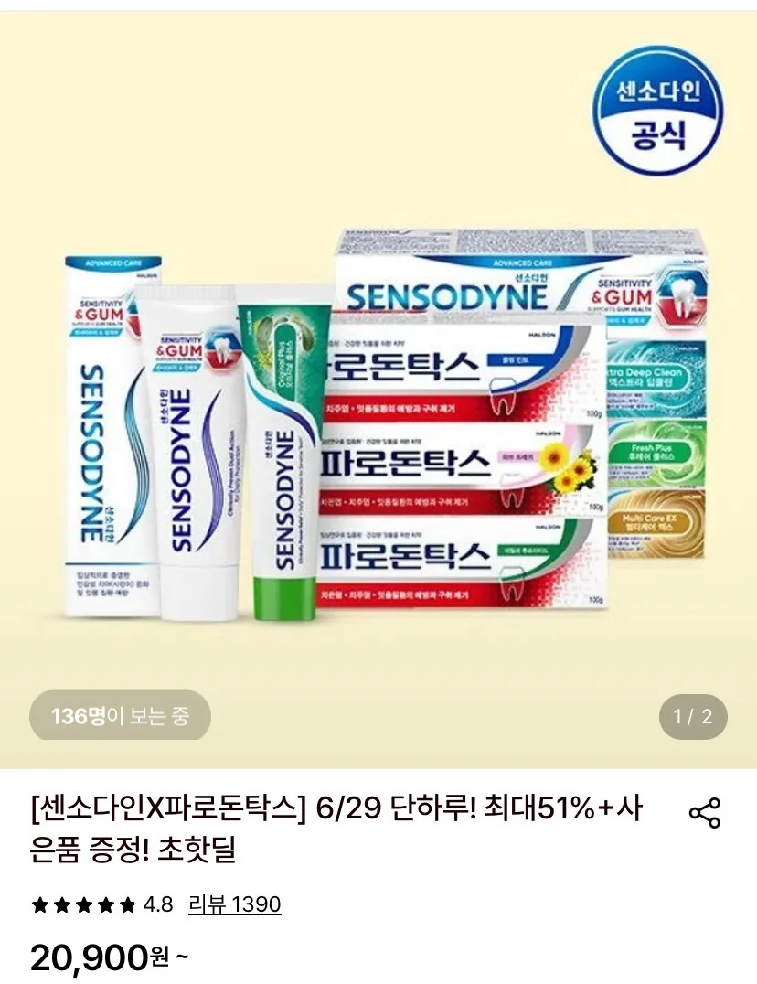 센소다인 오리지날 플러스 민감성 치약 100g 6개+구강키트 증정