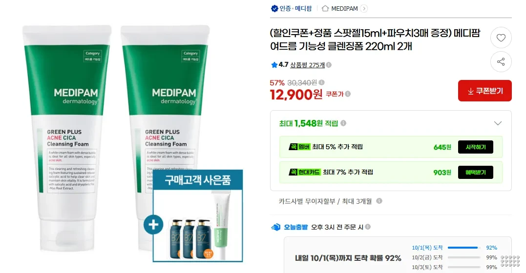 메디팜 여드름 기능성 클렌징폼 220ml 2개