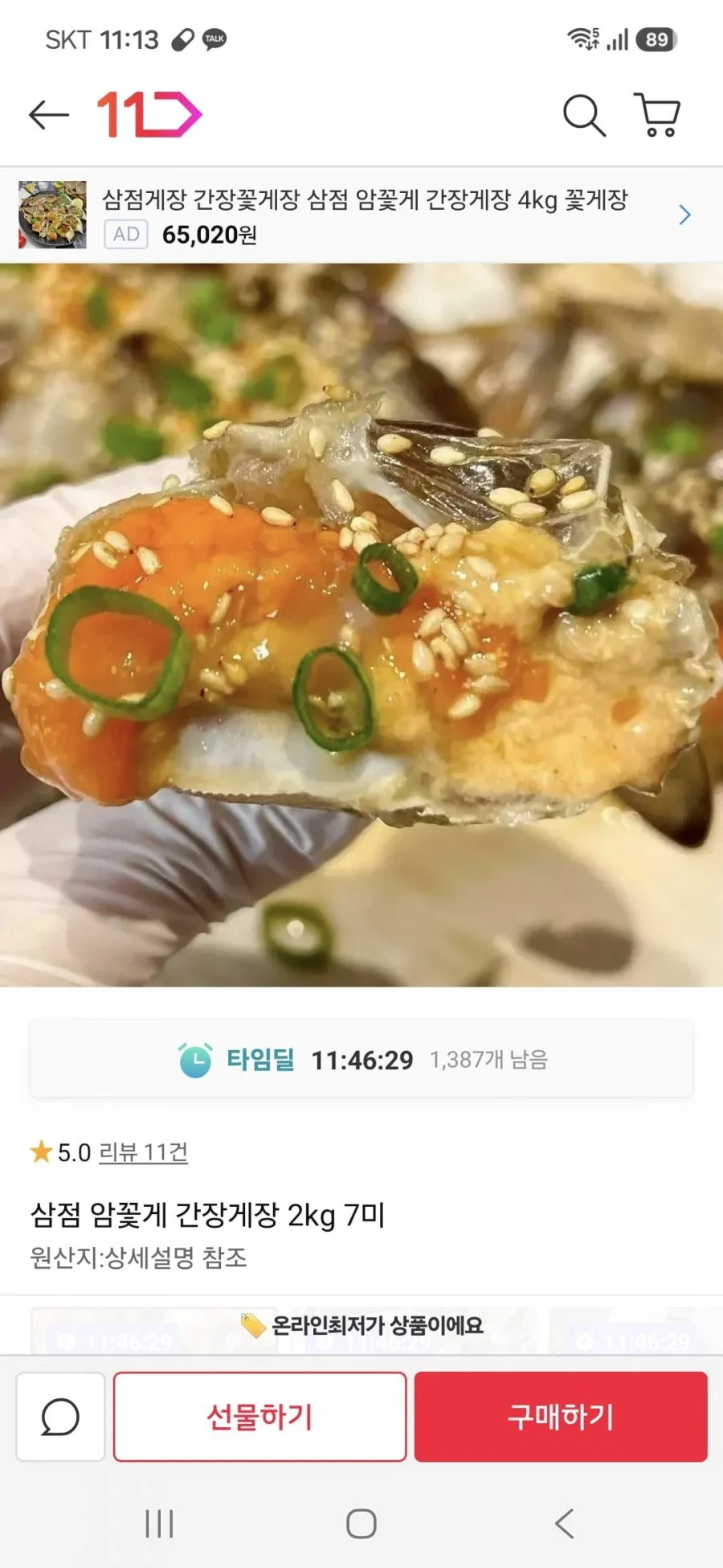삼점 암꽃게 간장게장 2kg 7미