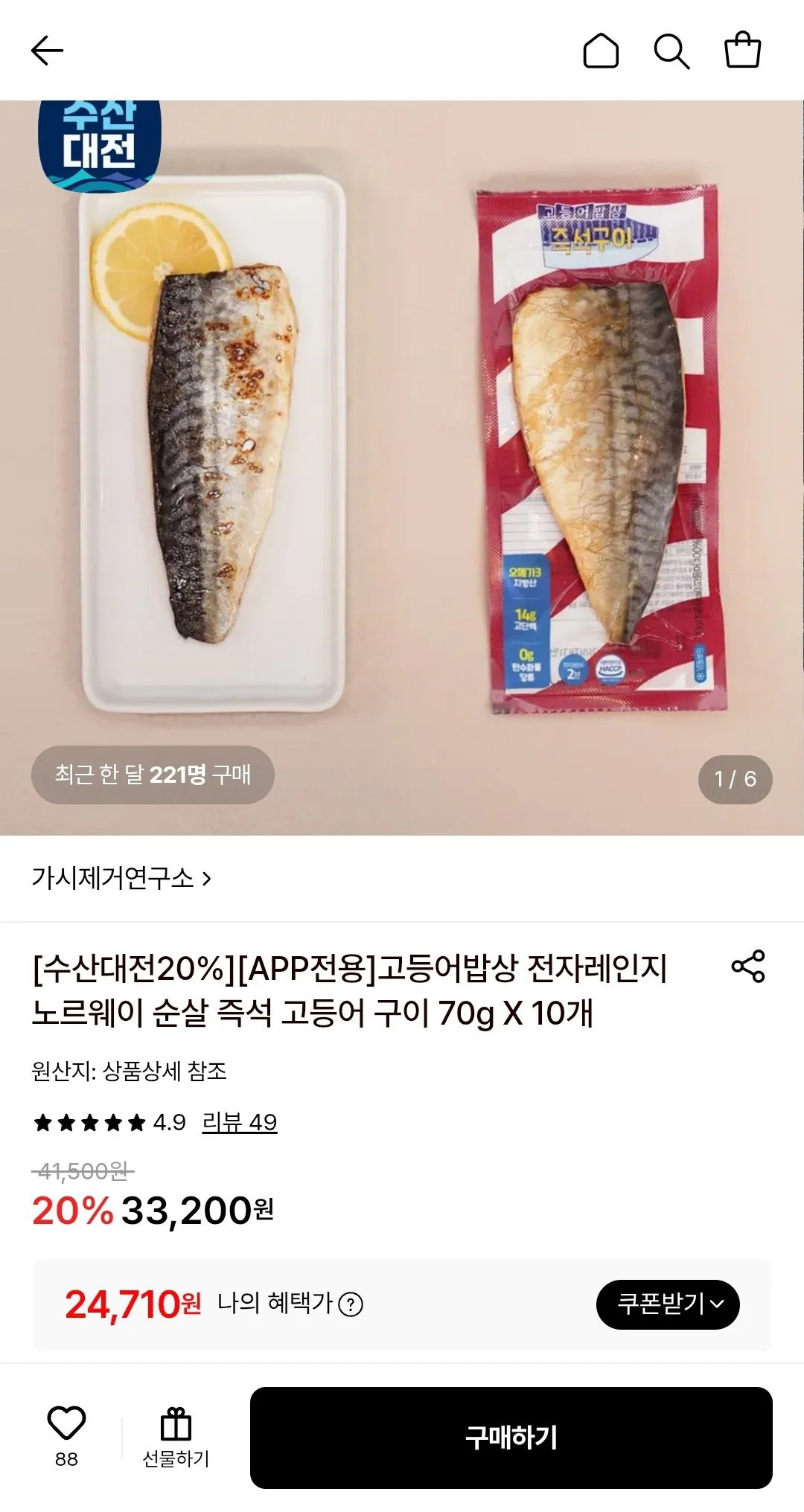 가시제거연구소 고등어밥상 전자레인지 노르웨이 순살 즉석 고등어 구이 70g X 10개 (카드)