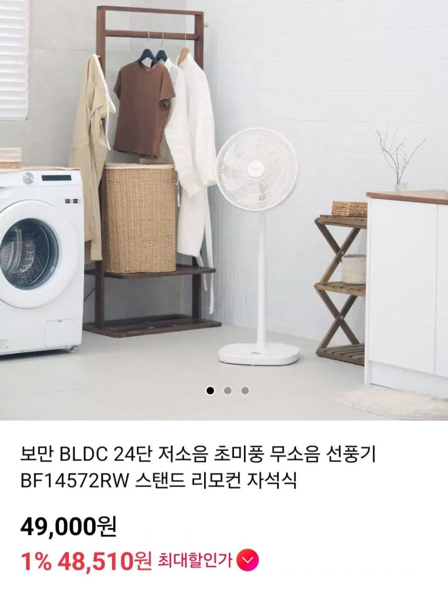 보만 BLDC 24단 저소음 초미풍 무소음 선풍기 BF14572RW