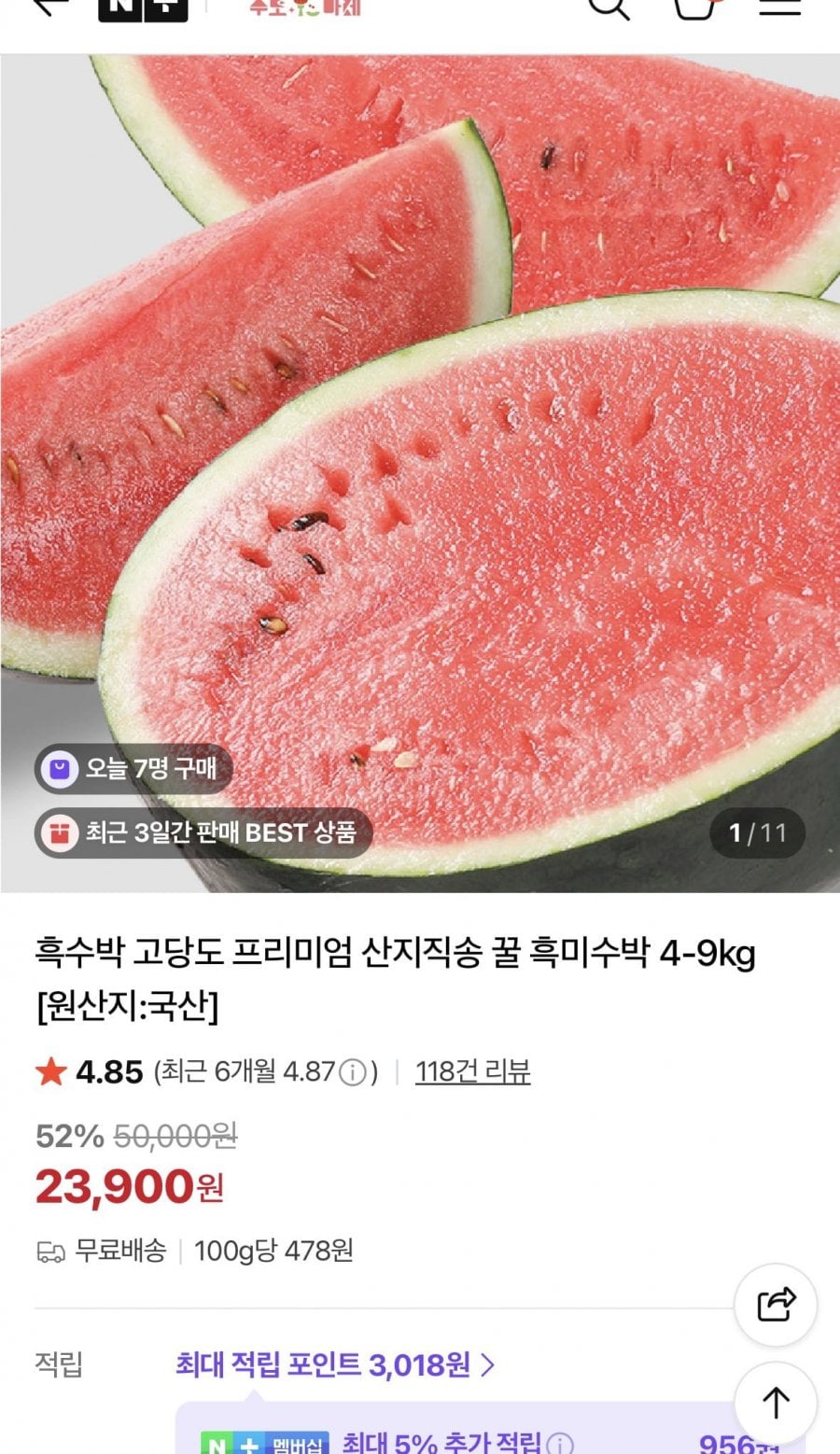 산지직송 국산 흑미수박 5kg