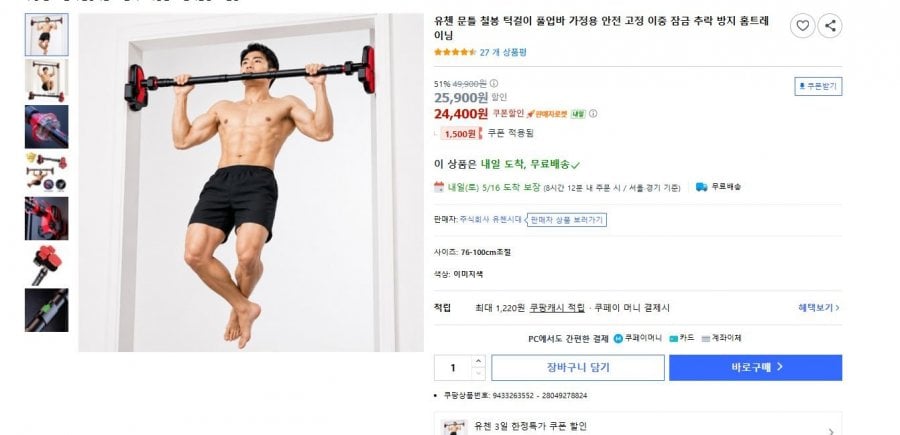 문틀 철봉 턱걸이 풀업바