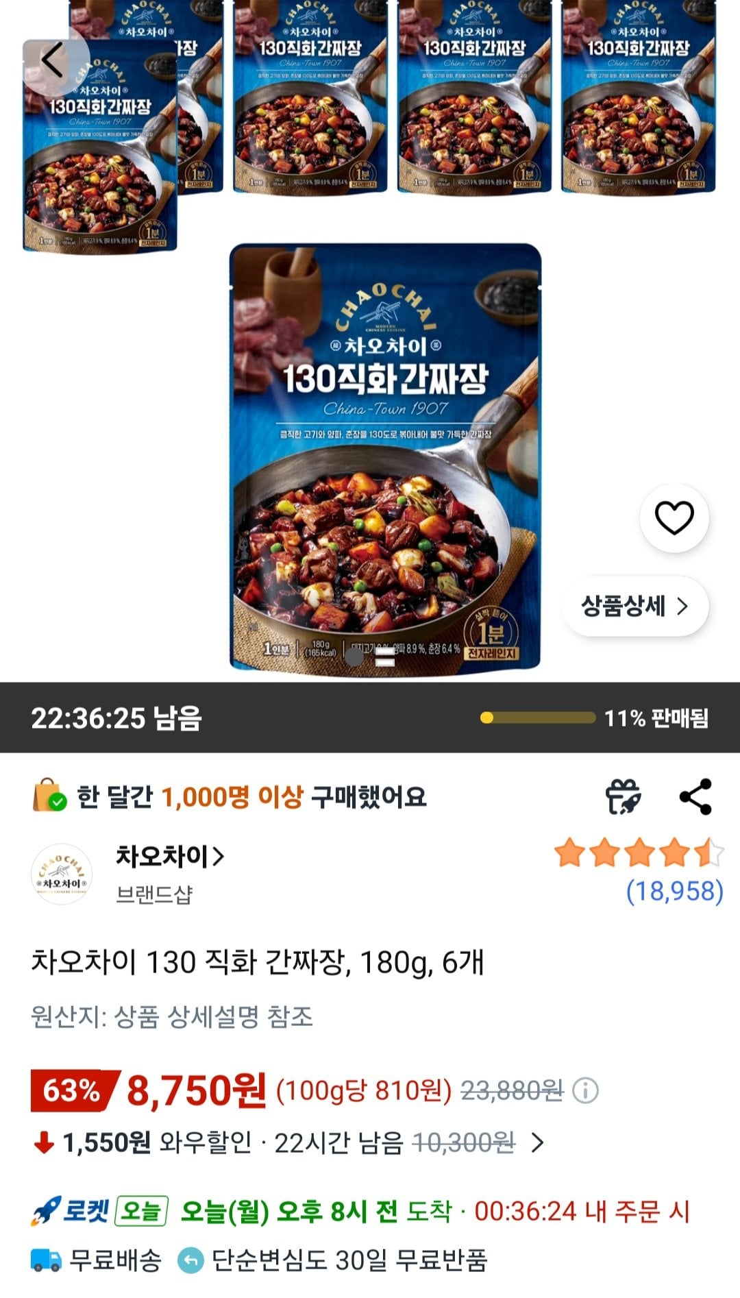 차오차이 130 직화 간짜장, 180g, 6개