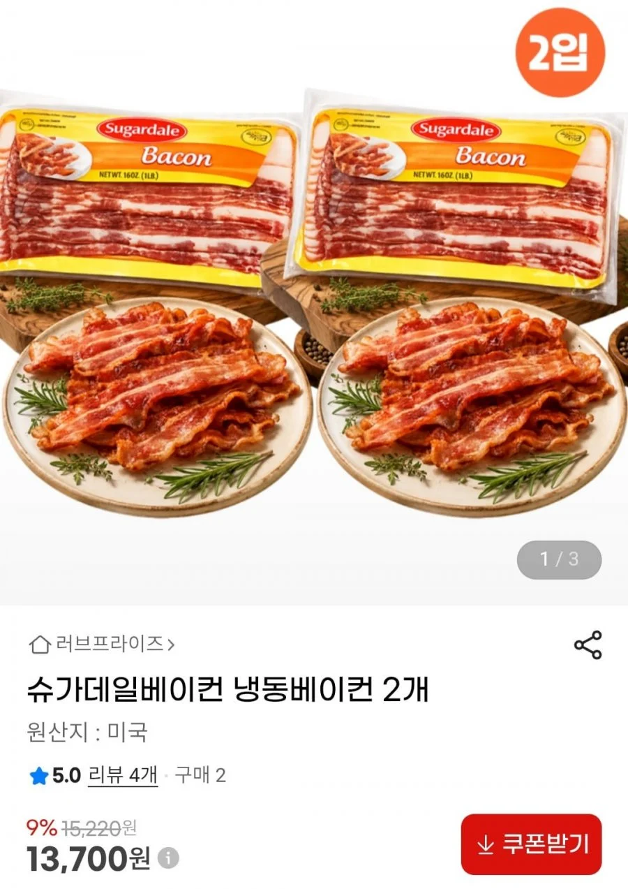 슈가데일베이컨 냉동베이컨 2개