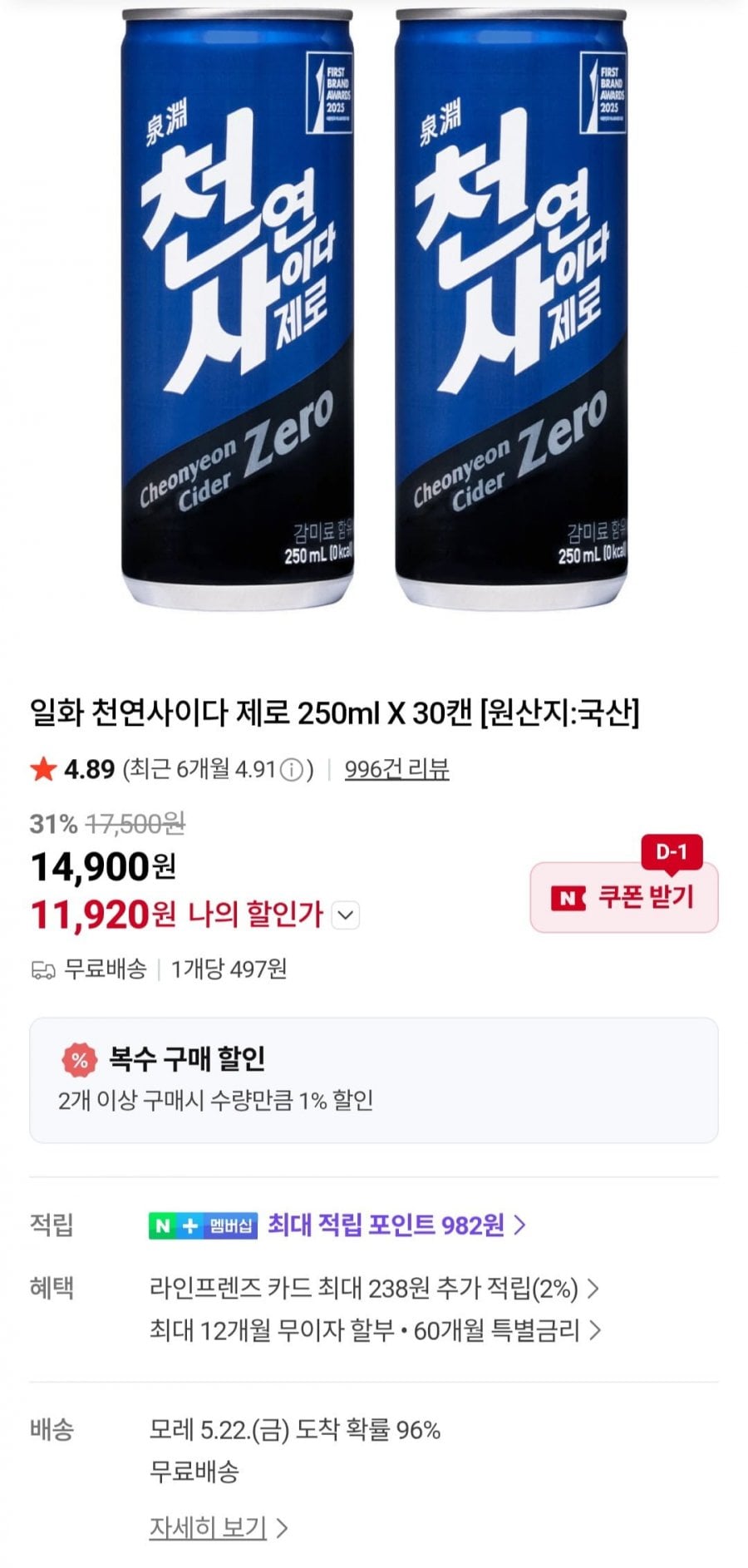 천연사이다 제로 250ml X 30캔