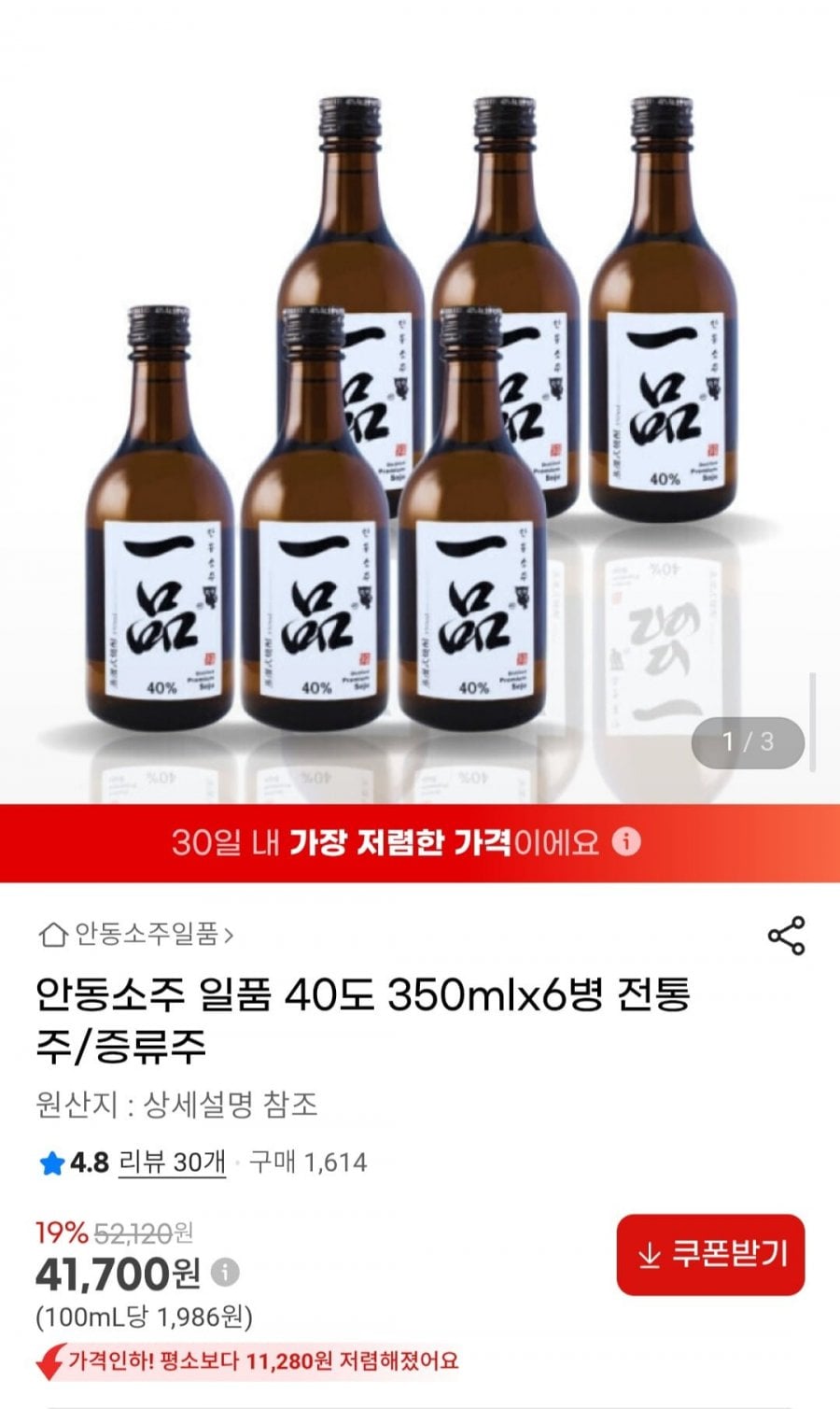 안동소주 일품 40도 350mlx6병