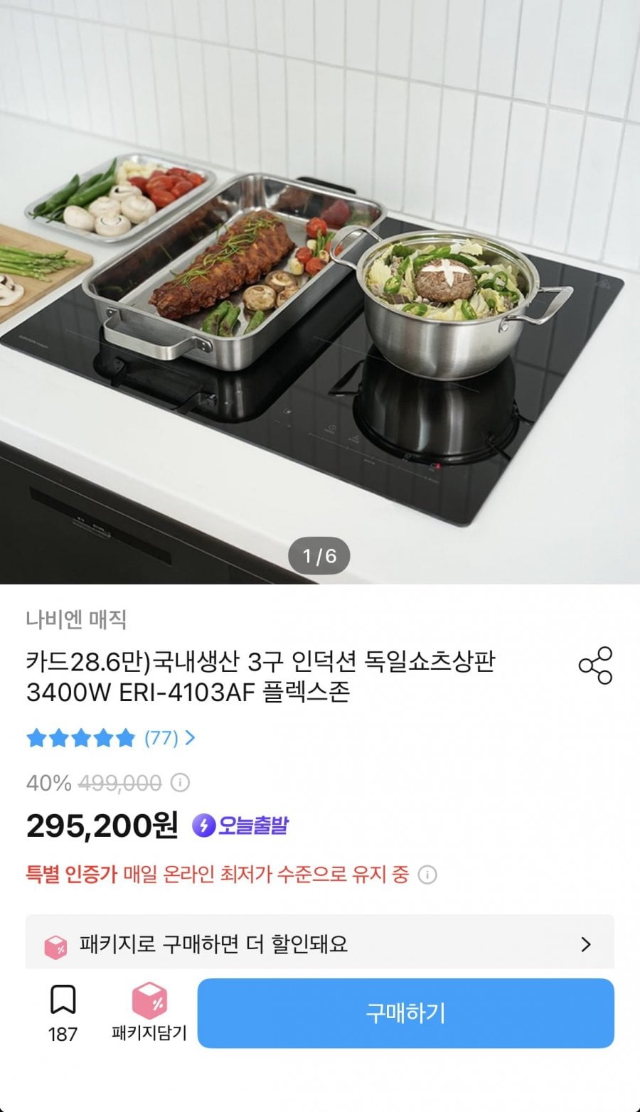 나비엔매직 3구 인덕션 ERI-4103AF