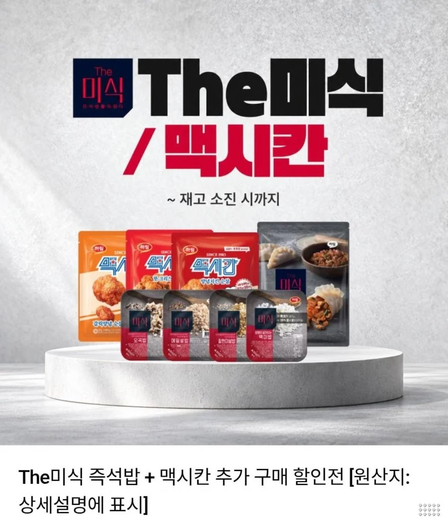 더미식 즉석밥 잡곡밥 180g 24p + 맥시칸치킨 200g