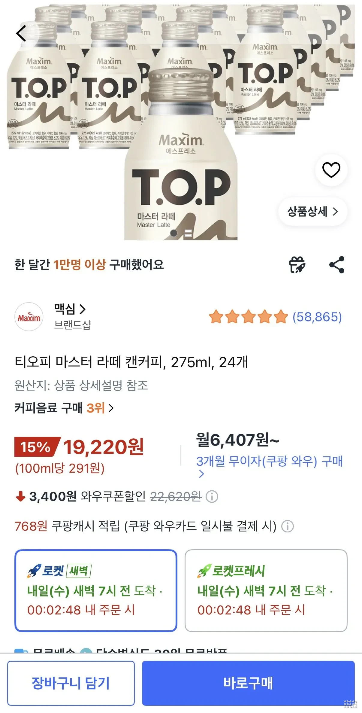 티오피 마스터 라떼 캔커피 275ml 24개