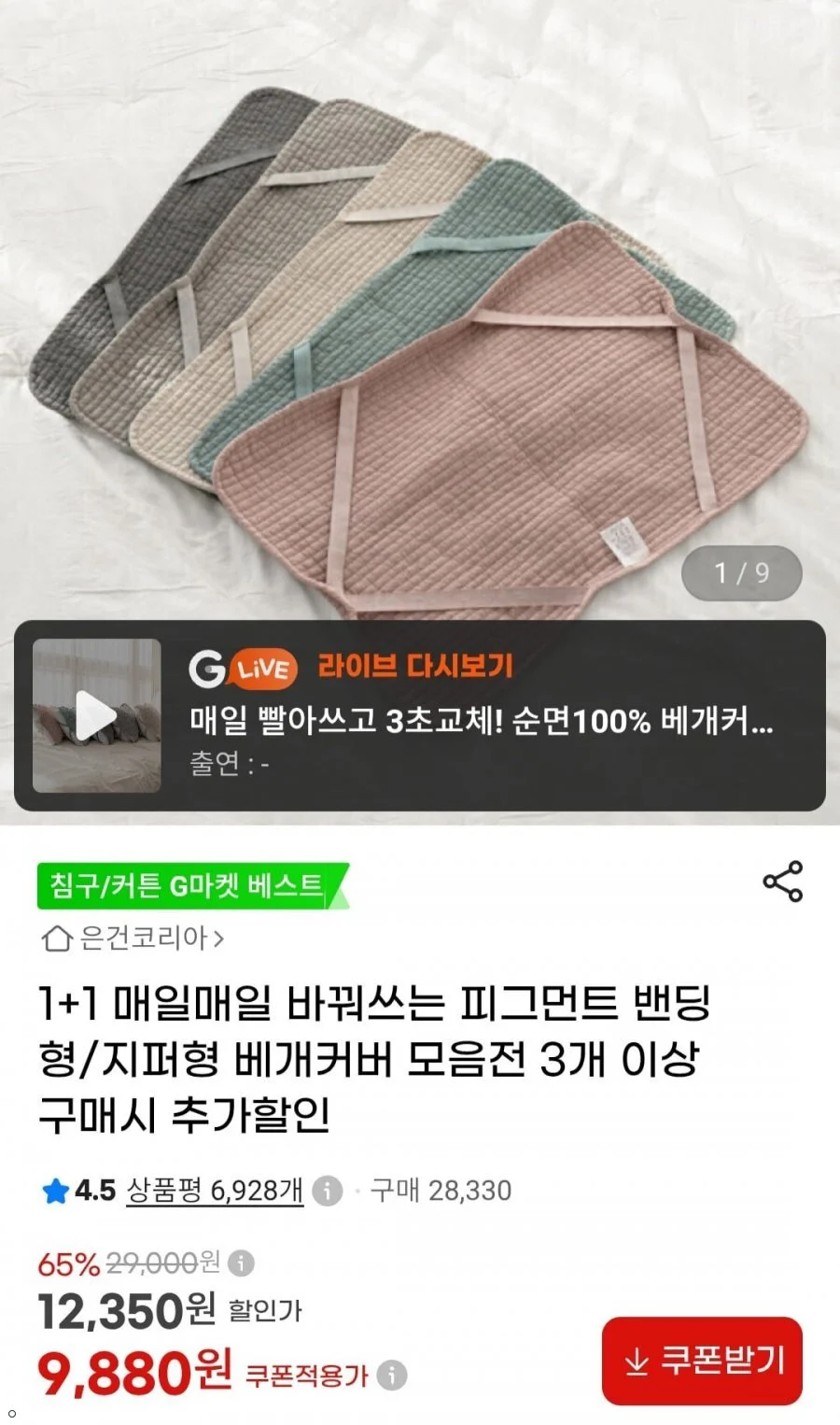 피그먼트 베개커버 밴딩형지퍼형 1+1