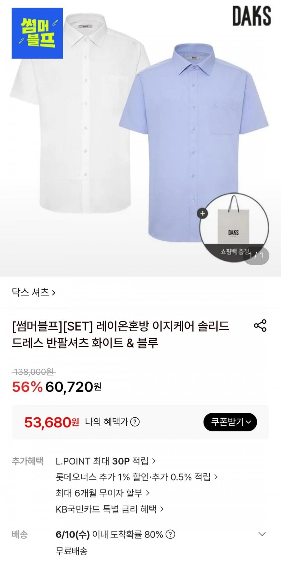 닥스 레이온혼방 이지케어 솔리드 셔츠 2벌