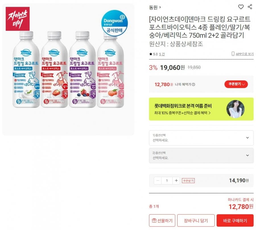 동원 덴마크 드링킹 요구르트 프로바이오틱스 4종 750ml 4개