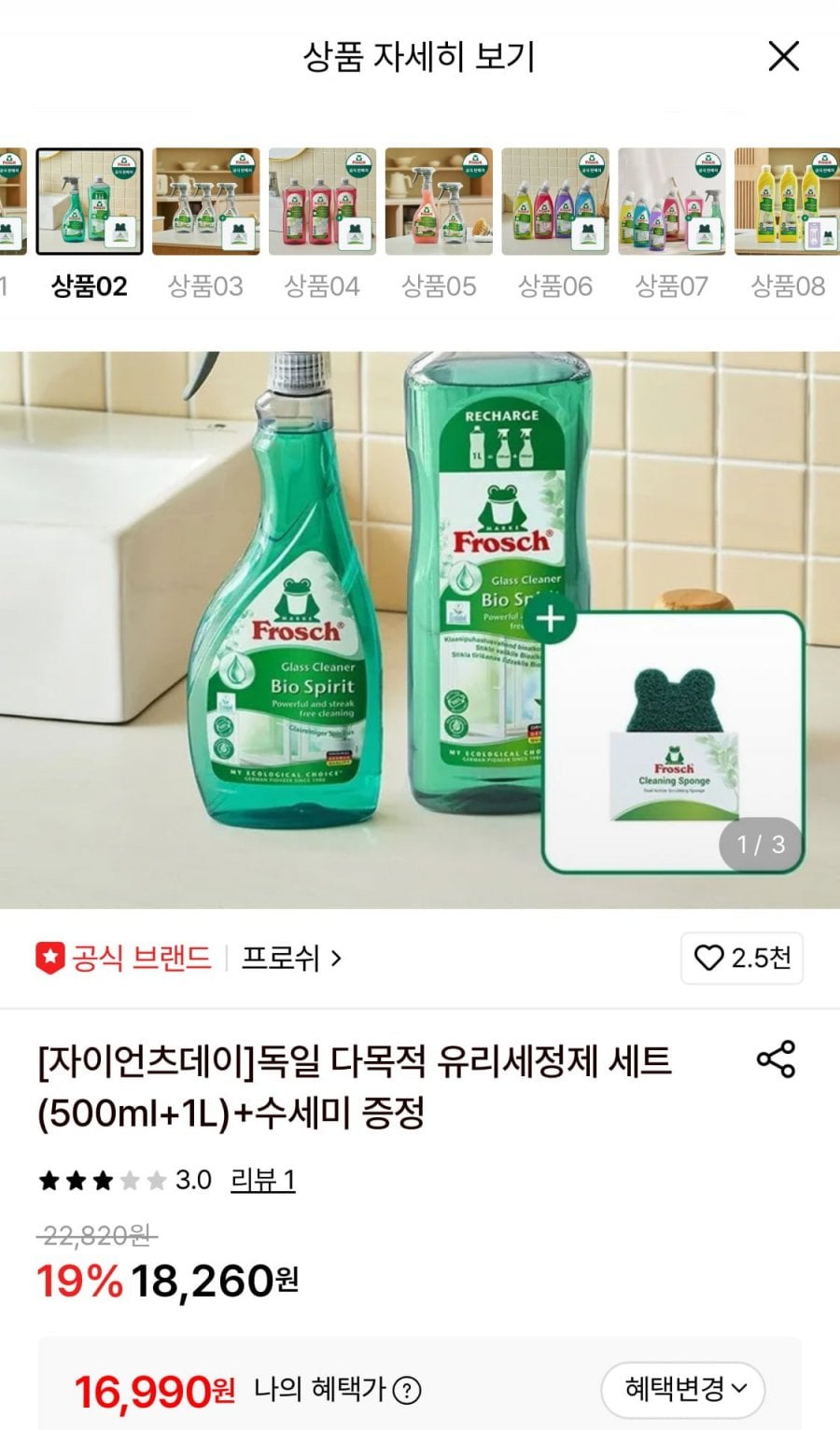 프로쉬 독일 다목적 유리세정제 세트 (500ml+1L)+수세미 증정