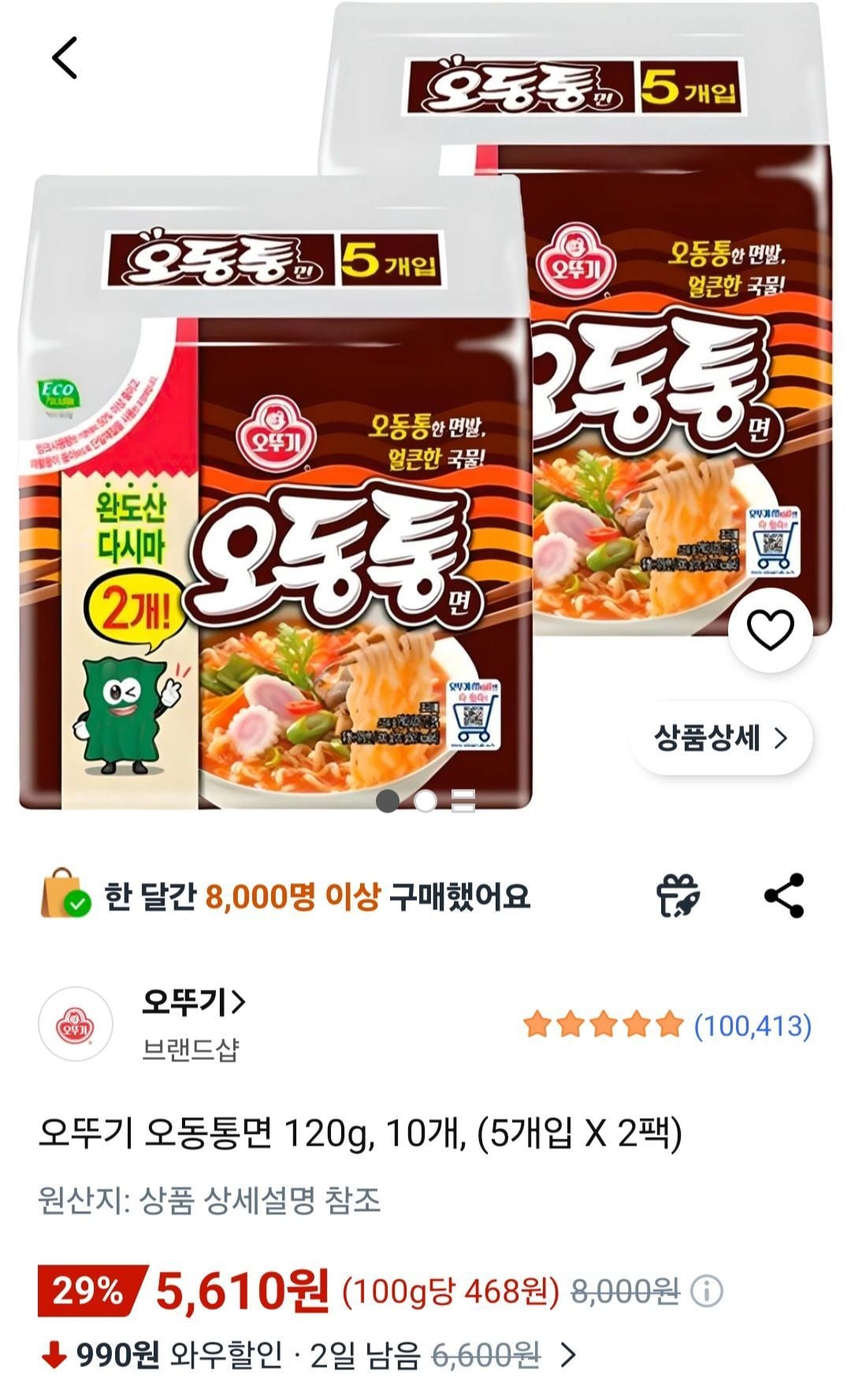 오뚜기 오동통면 120g, 10개, (5개입 X 2팩)