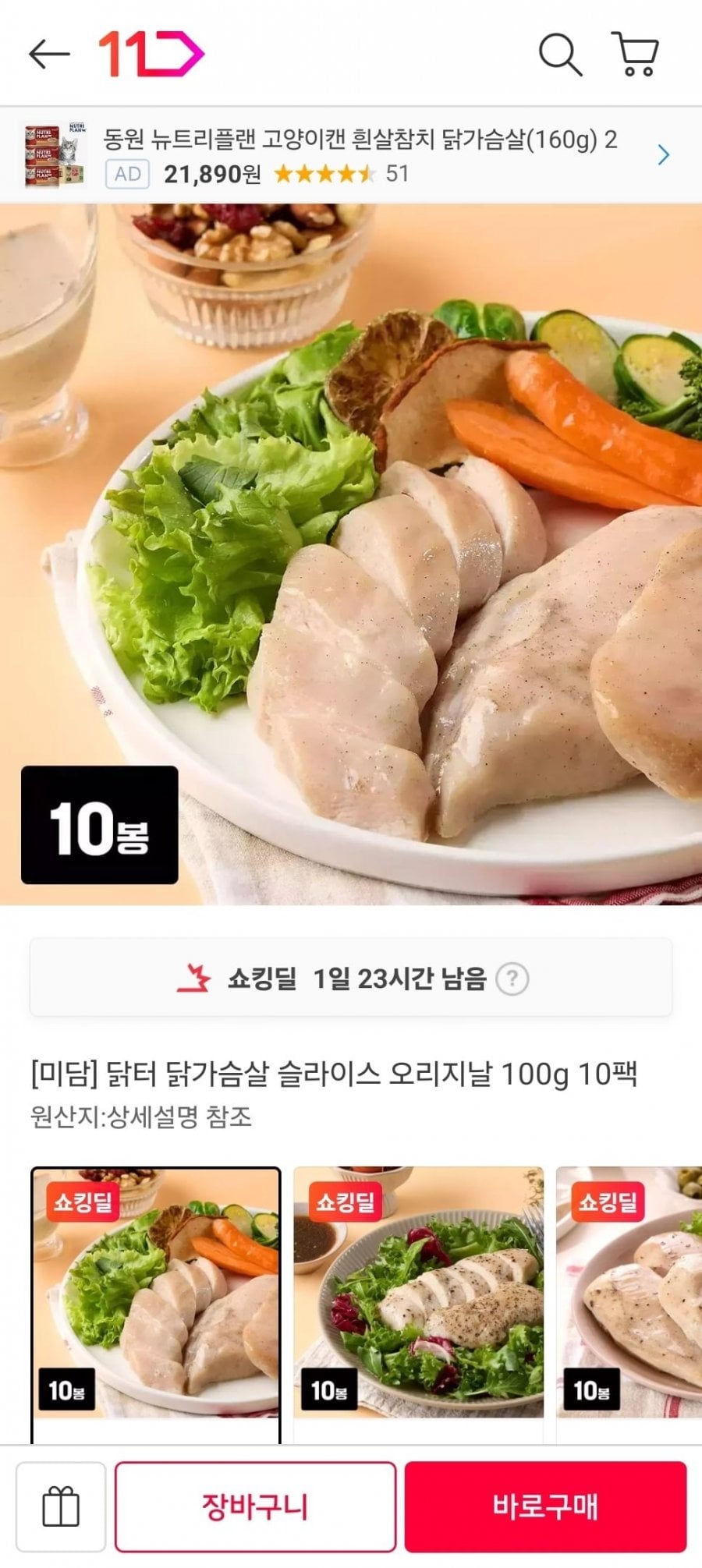 닭터 닭가슴살 슬라이스 오리지날 100g 10팩x2팩