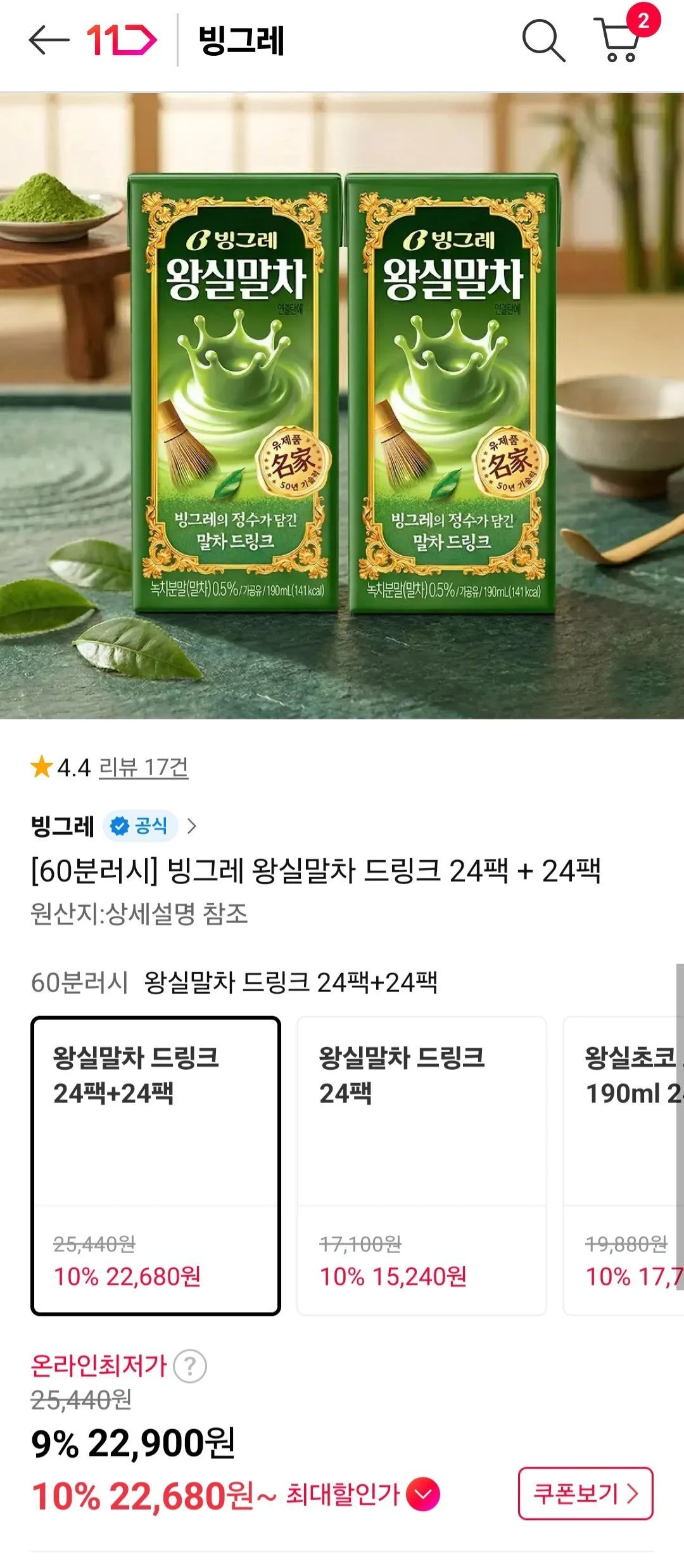 빙그레 왕실말차 드링크 190ml 48팩