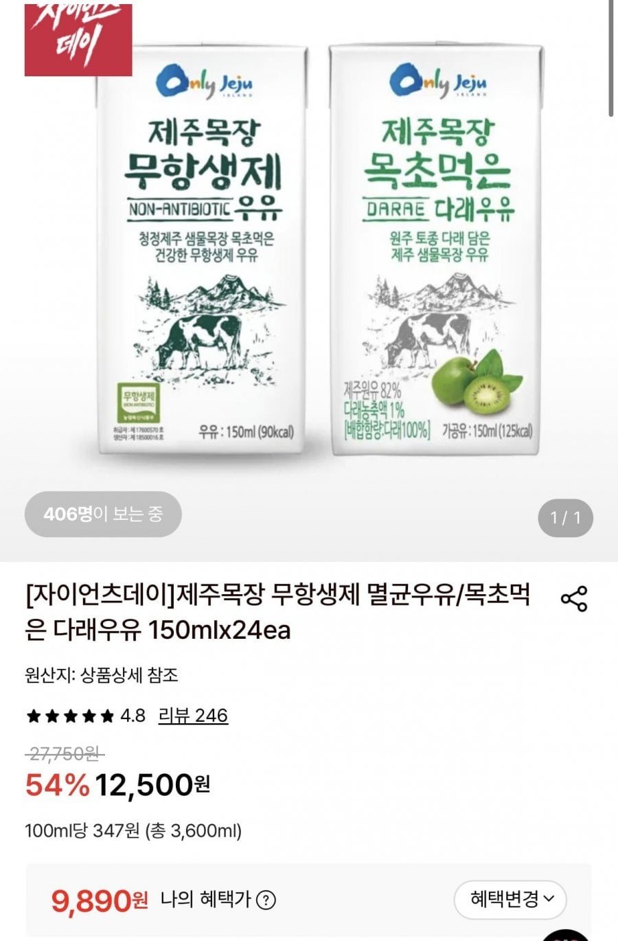 제주목장 무항생제 우유 150ml 24개