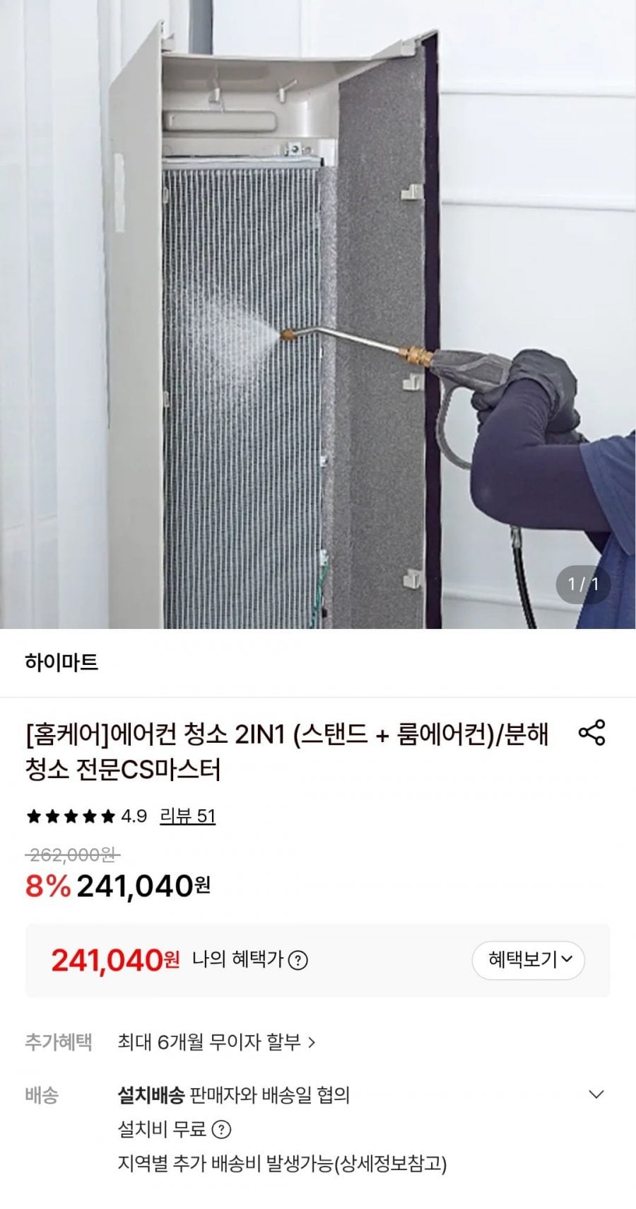 홈케어 에어컨청소 2IN1(스탠드 + 룸에어컨)
