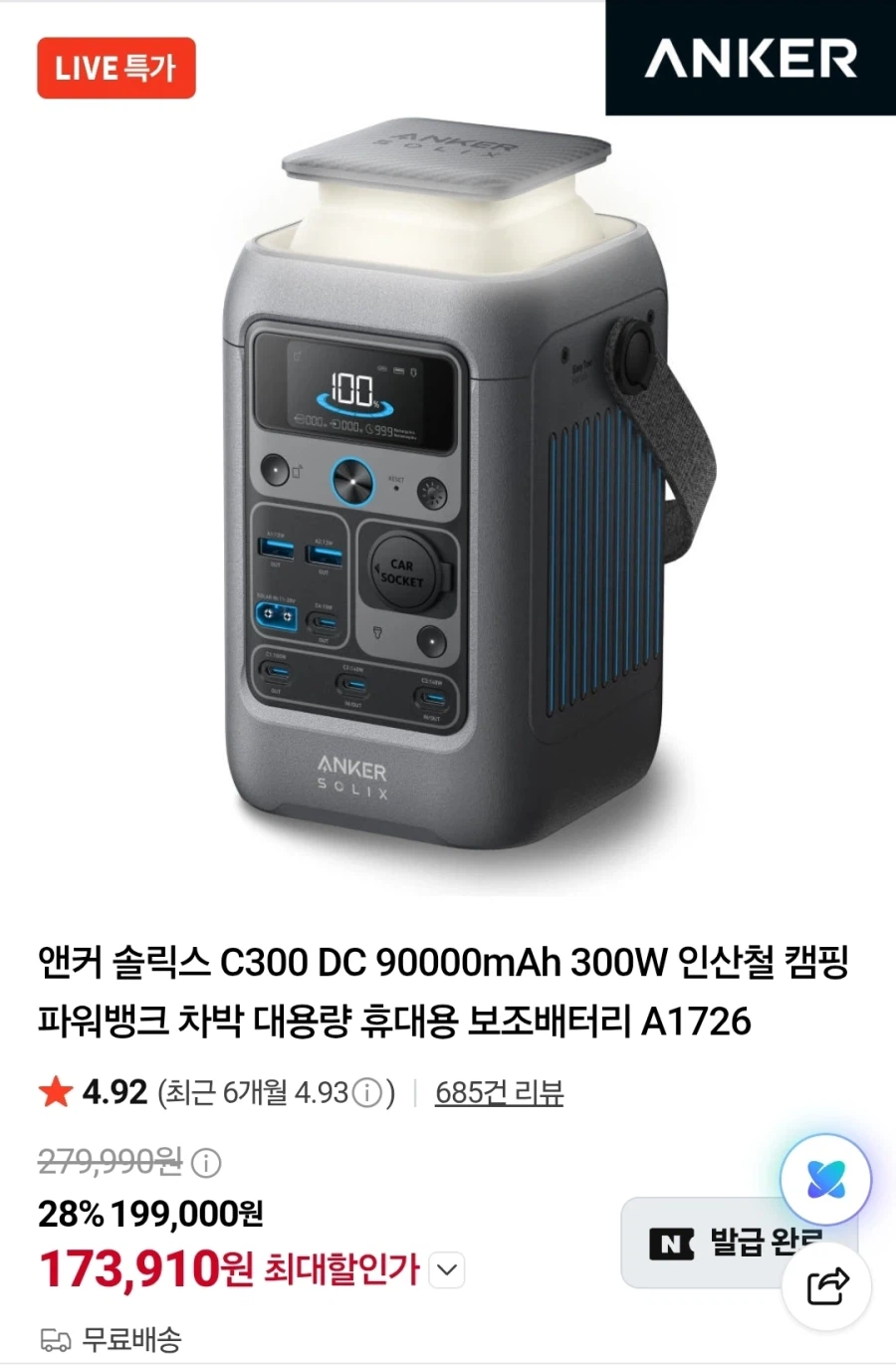 앤커 9만mAh 대용량 보조배터리