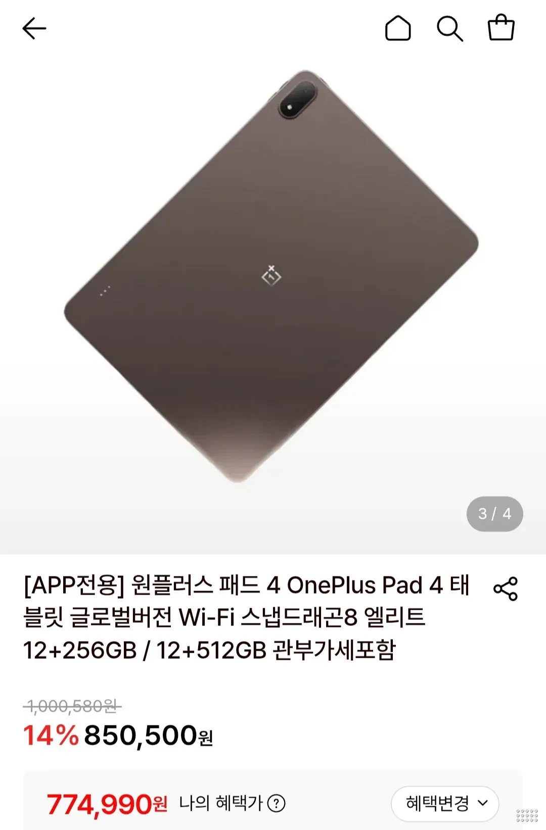원플러스 패드 4 태블릿 글로벌버전 Wi-Fi 스냅드래곤8 엘리트 젠5 12+256GB 관부가세포함