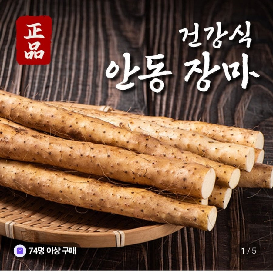 안동 장마 참마 1kg~
