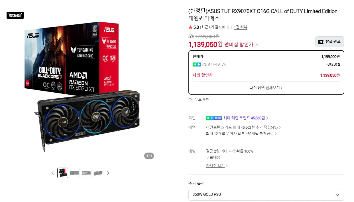 (한정판)ASUS TUF RX9070XT 콜오브듀티: 블랙 옵스 7 에디션