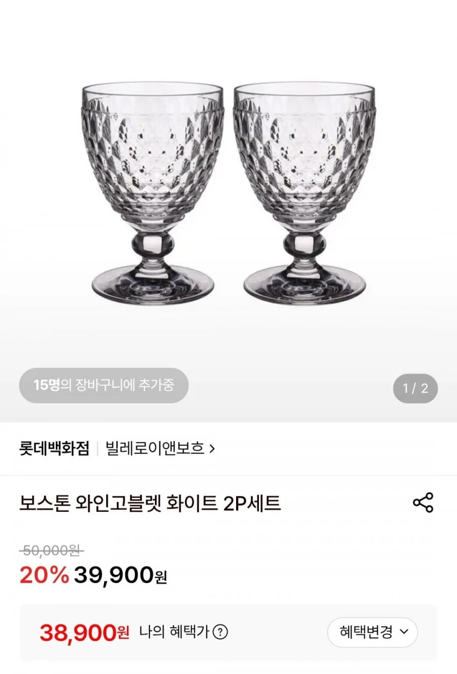 빌레로이앤보흐 보스톤 와인고블렛 2P세트
