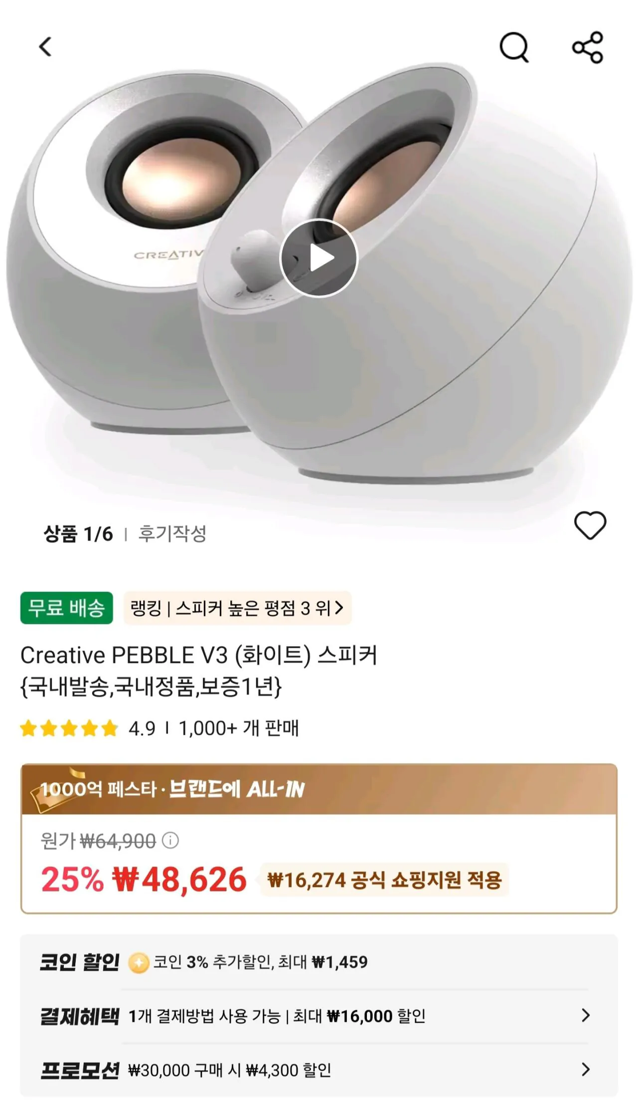 Creative PEBBLE V3 (화이트) 스피커 {국내발송,국내정품,보증1년}