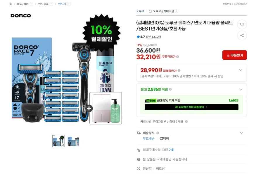 도루코 페이스7 면도기 풀세트