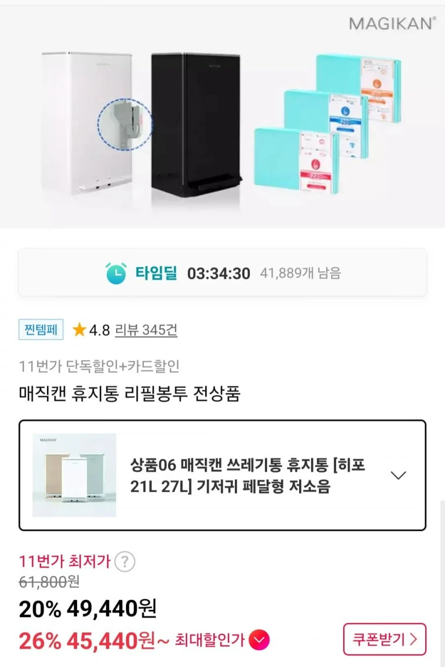 매직캔 히포 21L 냄새차단 휴지통
