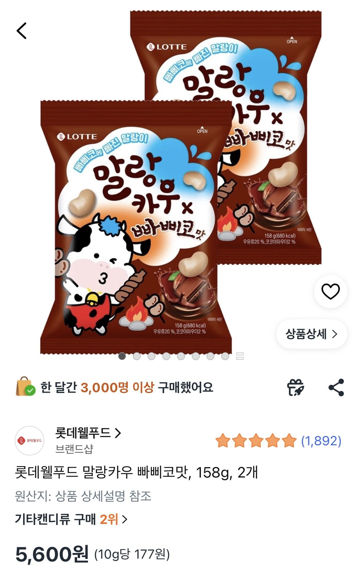 말랑카우 빠삐코맛 158g 2개