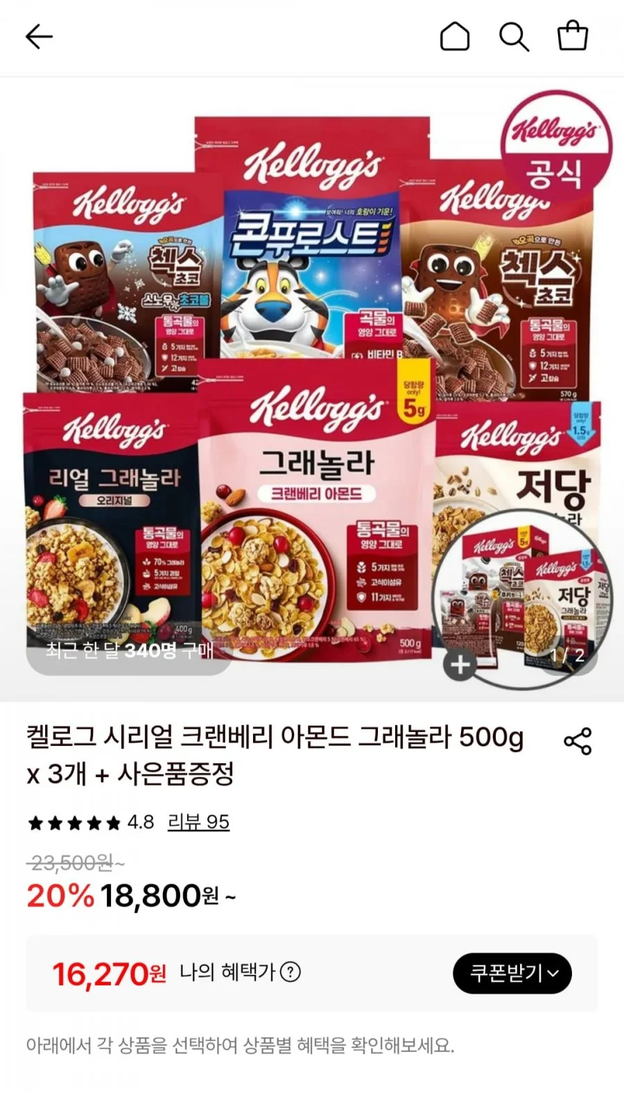 켈로그 시리얼 크랜베리 아몬드 그래놀라 500g x 3개 + 사은품