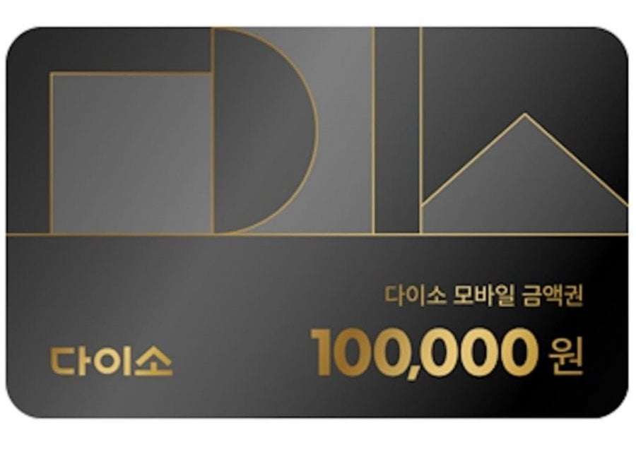 다이소 10%할인 10만원권, 5만원권, 1만원권