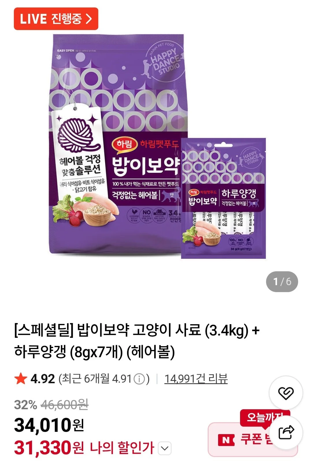 밥이보약 고양이 사료 (3.4kg) + 하루양갱 (8gx7개) (헤어볼)