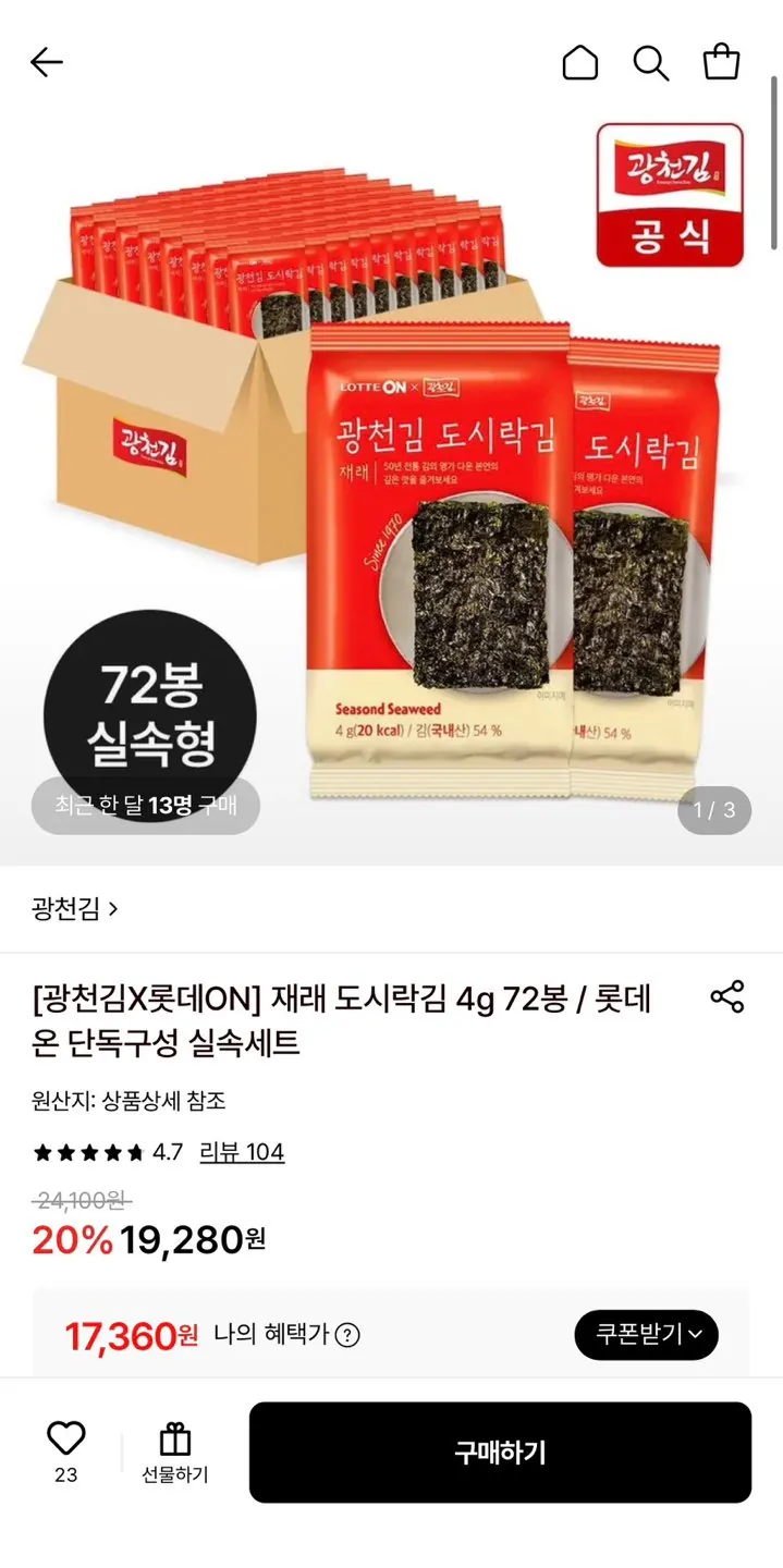 광천김 재래 도시락김 4g 72봉