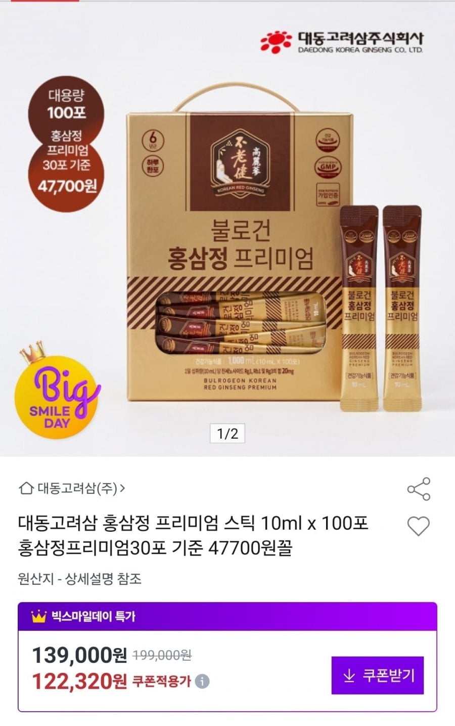 대동고려삼 홍삼정 프리미엄 스틱 10mlx100포