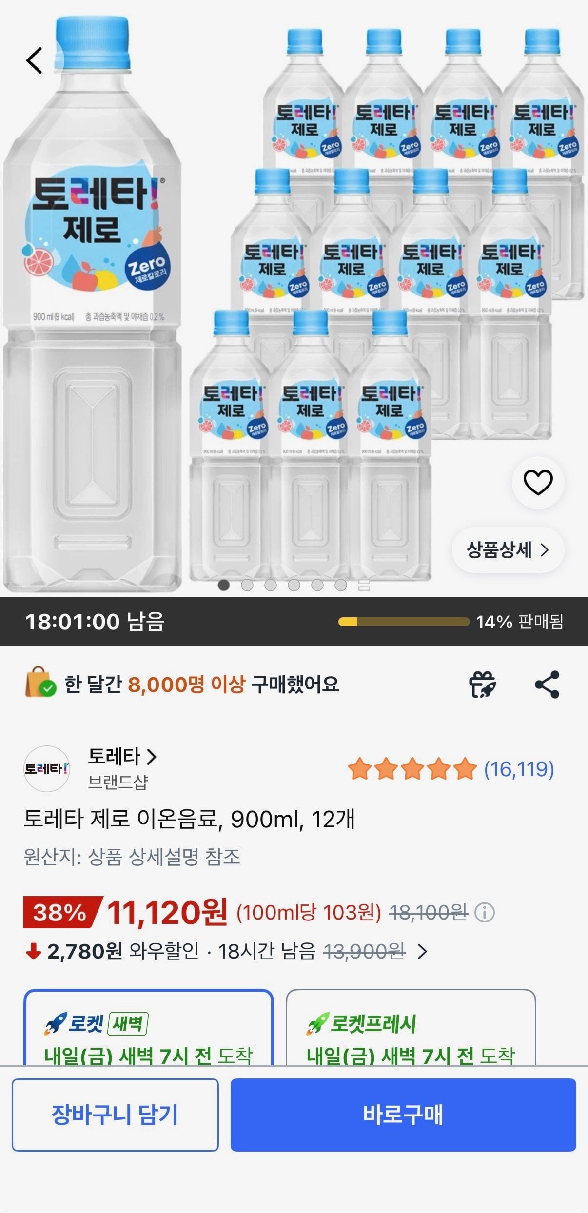 토레타 제로 이온음료 900ml 12개