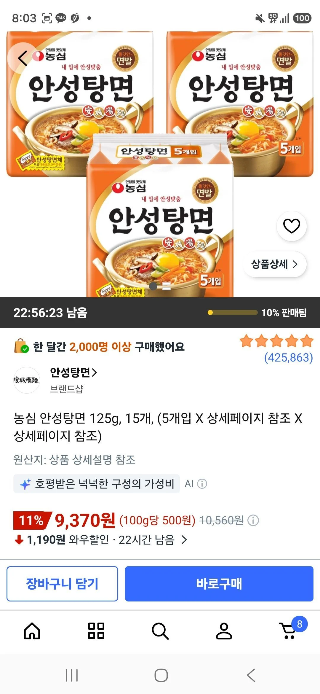 농심 안성탕면 125g, 15개