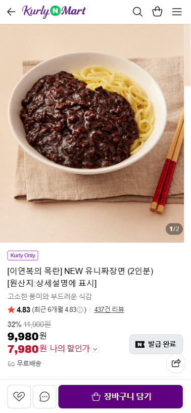 이연복의 목란 유니짜장면