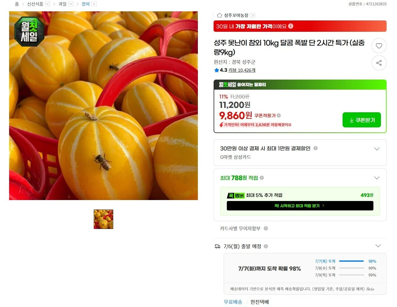 못난이 참외 10kg