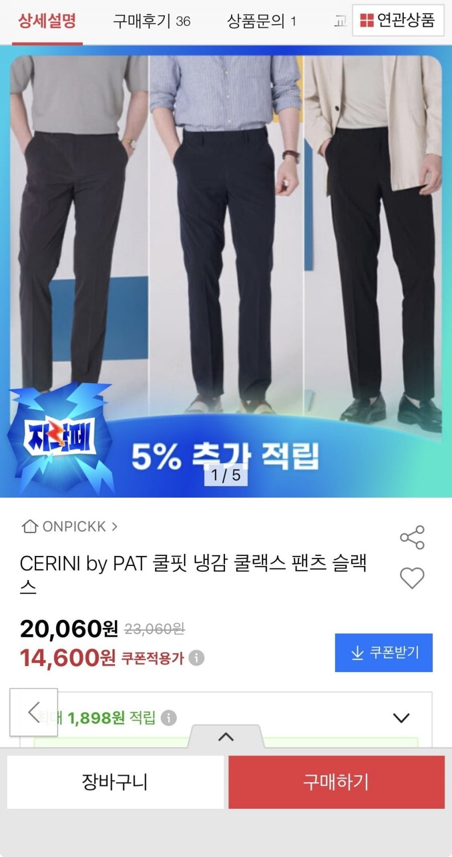 CERINI by PAT 냉감 쿨랙스 팬츠