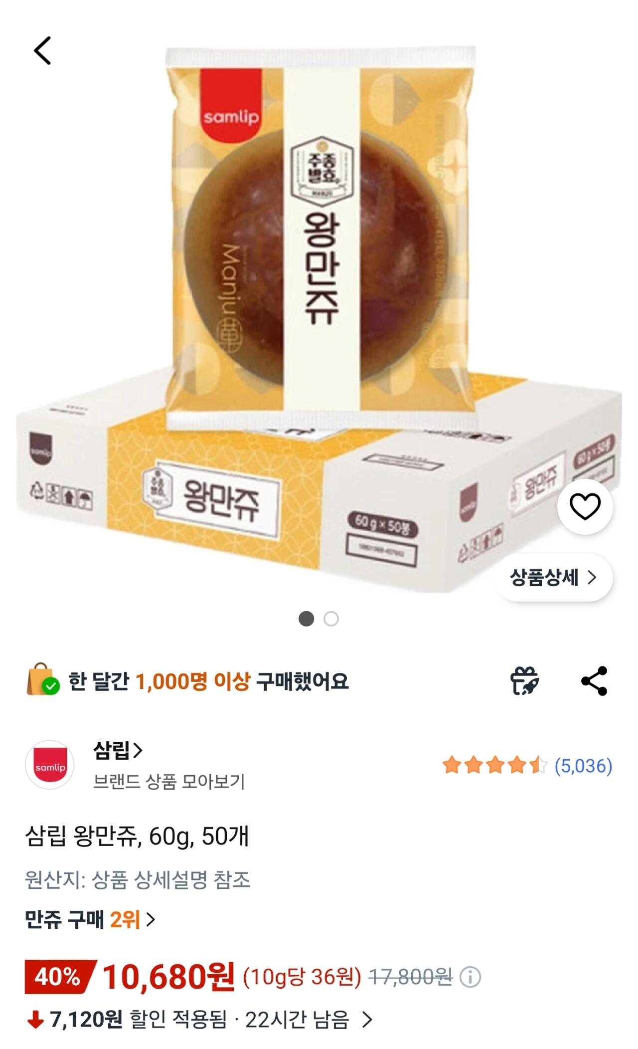삼립 왕만쥬 60g 50개