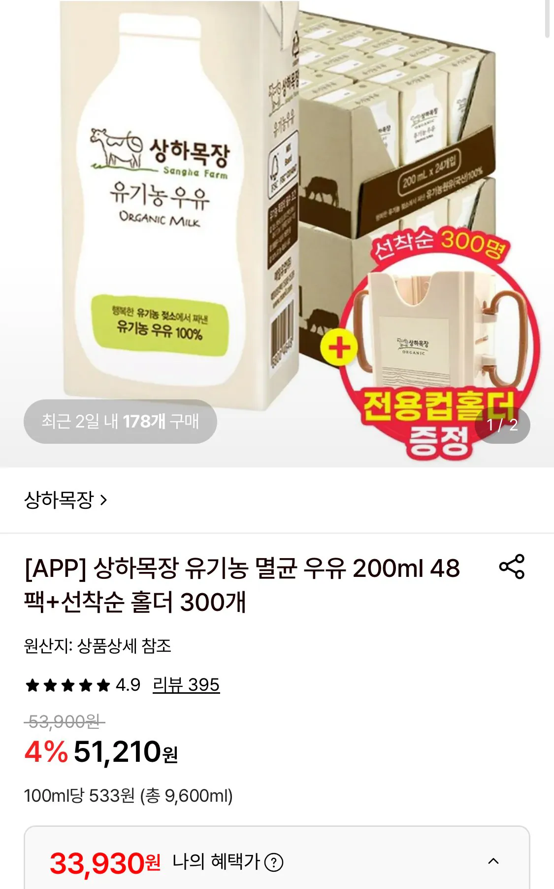 상하목장 유기농 멸균 우유 200ml 48팩+홀더