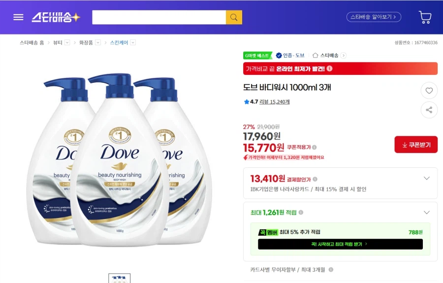도브 바디워시 1L 3개